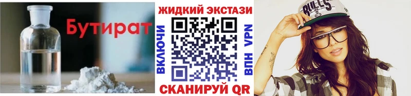 Бутират оксибутират  купить наркотики цена  Петровск-Забайкальский 